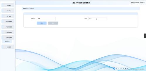 python flask计算机毕业设计的鲜花销售系统 程序 开题 论文